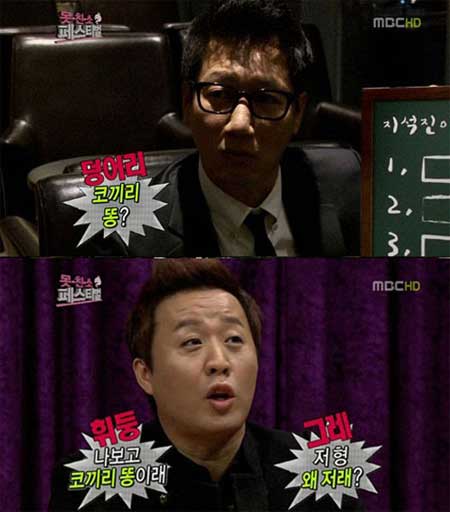 정준하(아래)가 18일 자신의 트위터에 지석진의 외모 비하발언에 반박하는 글을 올렸다. / MBC 무한도전 방송화면 캡처