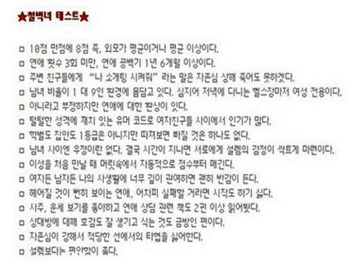 내가 연애 못하는 이유가 화제다. / 온라인 커뮤니티 캡처