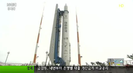 한국의 첫 우주발사체 나로호가 세 번째이자 마지막 시도를 앞두고 있다./ MBC 보도화면 캡처