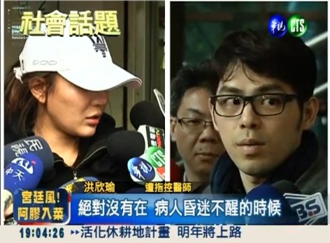 대만의 한 성형외과 전문의(오른쪽)가 환자 마취 도중 나체 사진을 찍었다는 사실이 전 여자 친구(왼쪽)에 의해 폭로됐다./대만 뉴스 보도 영상 캡처