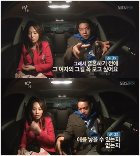 남자 3호가 여자 6에게 자신의 결혼의 조건을 설명하고 있다. / SBS 짝 방송 캡처