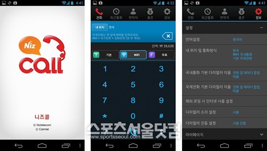 니즈텔레콤은 11일 국제전화용 모바일 앱 니즈콜을 출시했다고 밝혔다.