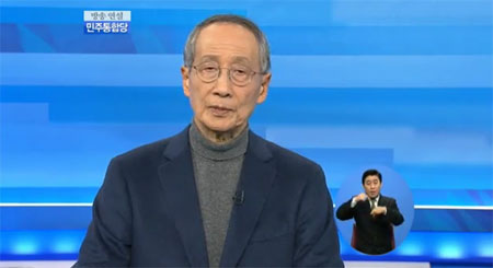 윤여준 국민통합추진위원장이 문재인 대선 후보의 TV찬조연설에 나섰다. / TV찬조연설 캡처