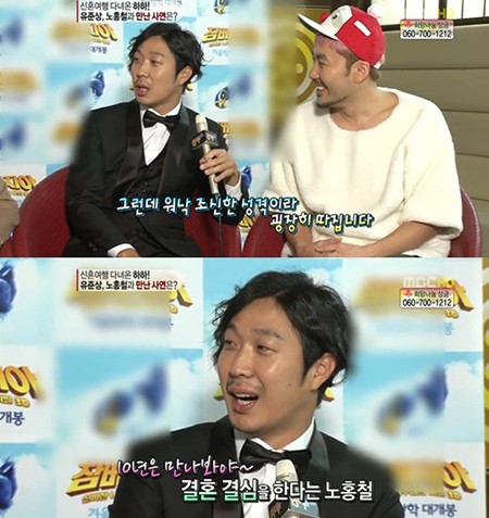 하하(왼쪽)가 노홍철이 결혼 못하는 이유를 꼽고 있다. /MBC 기분 좋은 날방송 캡처