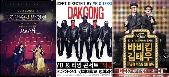 합동공연을 펼치는 스타들. 왼쪽부터 김범수-박정현 그 해, 겨울, YB-리쌍 닥공, 바비킴-김태우 투맨쇼. / 해당 공연 포스터