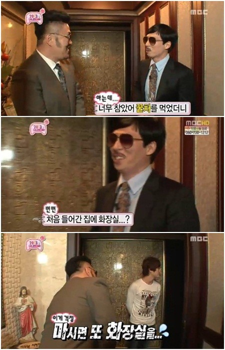 유재석이 방송도중 가정집 화장실을 급습해 웃음을 자아냈다./MBC 화면캡처