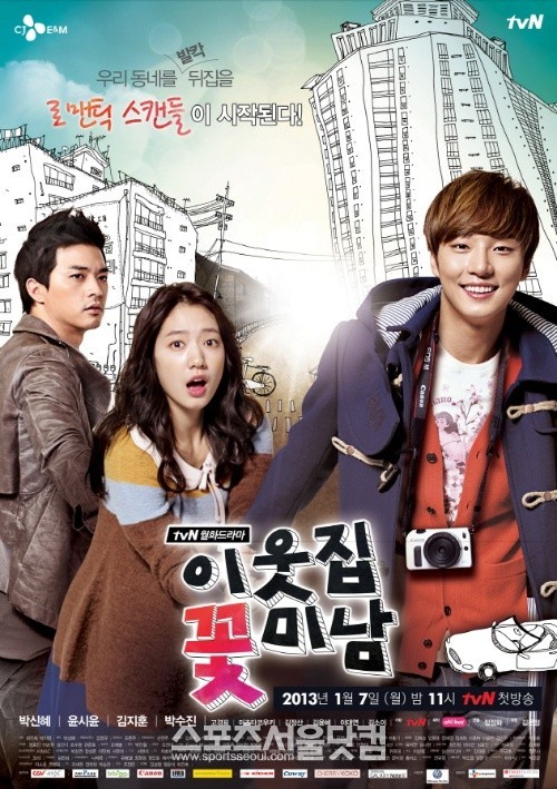 윤시윤(맨 오른쪽)이 이웃집 꽃미남으로 브라운관에 복귀한다./tvN 제공