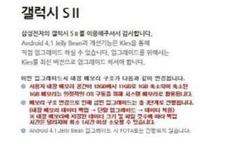 갤럭시S2 젤리빈 업그레이드 유출으로 논란이 일고 있다. / 출처=삼성전자 홈페이지
