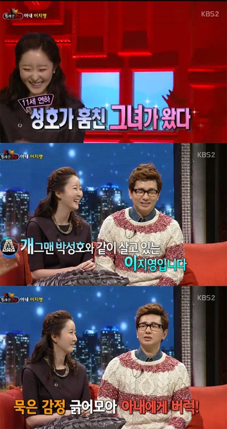 박성호의 아내 이지영 씨(위)가 몰래 온 손님으로 나왔다 ./KBS2 승승장구 캡처