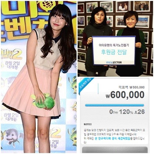 아이유의 팬이 자발적으로 만든 독거 노인 돕기 프로젝트 모금을 한국사랑 봉사협회에 기부해 훈훈함을 자아내고 있다./인큐젝터 제공