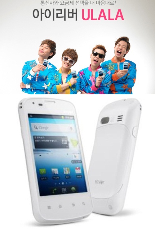 아이리버가 내놓은 정가 14만 8000원의 저가 스마트폰 울랄라폰/아이리버 공식 홈페이지