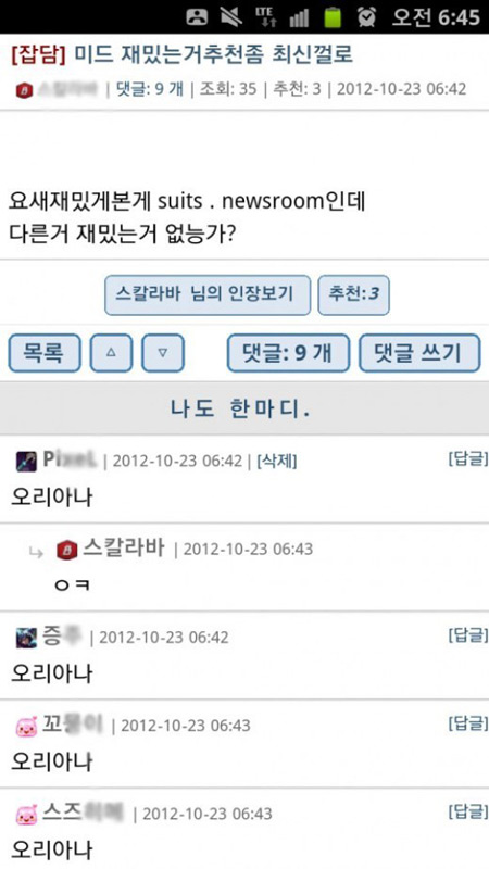 첫 댓글의 중요성을 보여주는 게시물이 등장했다./온라인커뮤니티 캡처