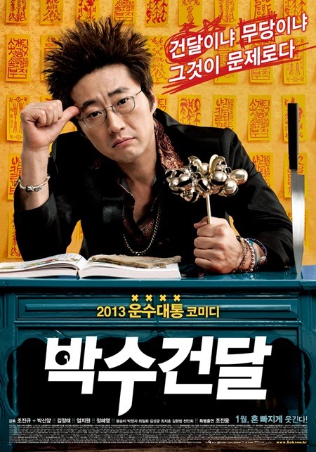 개봉 2주차에도 꾸준히 관객 몰이를 하고 있는 박수건달.
