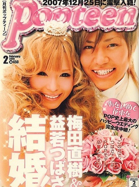 일본 연예계 대표 커플로 많은 사랑을 받았던 마스와카 츠바사(왼쪽)와 우메다 나오키의 이혼에 추측이 난무하고 있다./2007년 결혼 발표 잡지 표지