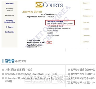 재미언론인 안치용씨가 뉴욕주 법원 행정처에서 조회한 김현중씨의 뉴욕 변호사 자격(사진 위)과 이력. / 사진 출처=안치용씨 블로그, 법무법인 넥서스 홈페이지