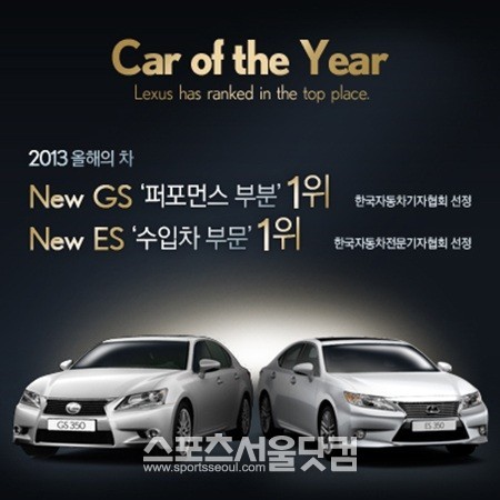 한국도요타자동차가 자동차전문기자협회와 자동차기자협회에서 주관하는 2013 올해의 차에 자사 브랜드인 렉서스 등이 선정된 것을 기념해 고객 감사 프로모션을 시작한다고 4일 밝혔다.