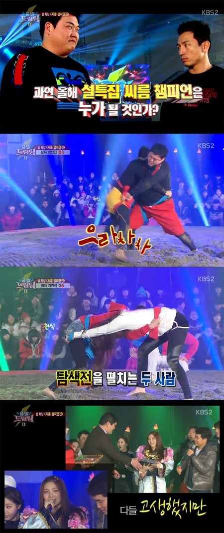 KBS2 출발 드림팀2이 설 특집으로 씨름 챔피언전을 마련했다. /KBS2 출발 드림팀2 방송 캡처