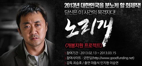 연예계 성 상납 이야기를 그린 노리개가 홍보금 마련을 위해 크라우드 펀딩을 시작했다./이노기획 제공