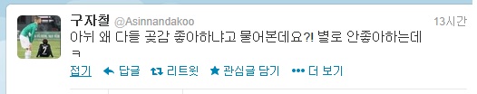 축구스타 구자철도 빈지노의 곶감대란에 합류했다. / 구자철 트위터 캡처