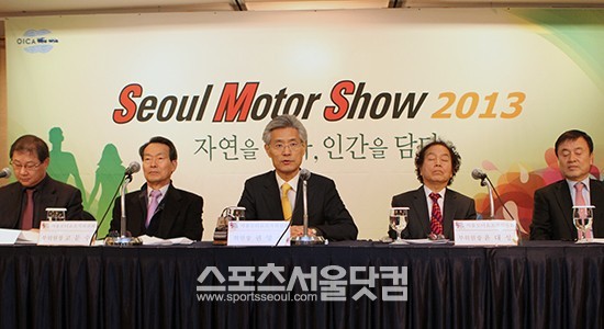서울모터쇼 조직위원회가 27일 서울 소공동 롯데호텔에서 기자간담회를 열고, 30일 앞으로 다가온 2013 서울모터쇼의 준비현황에 대해 발표했다.