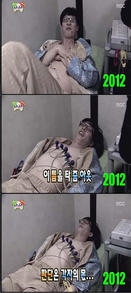 유재석이 상반신을 노출해 눈길을 끌고 있다. /MBC 무한도전 방송 캡처