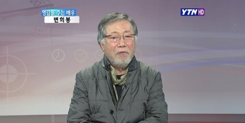 변희봉이 봉준호 감독 덕분에 연기를 이어가게 된 사연을 밝혔다./YTN 뉴스12 방송캡처