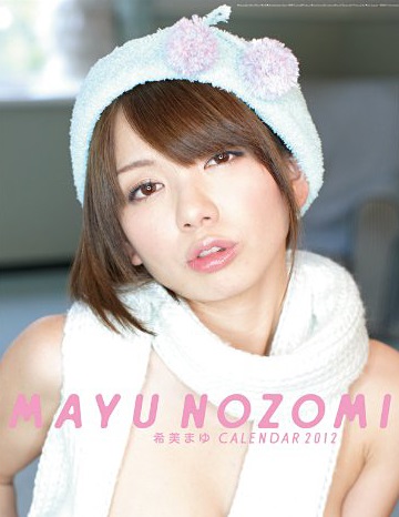 일본 아이돌 출신 AV배우 노조미 마유가 전 남자친구로부터 사생활을 폭로당한 후 당당한 태도를 보여 네티즌들의 찬사를 받고 있다./2012 달력