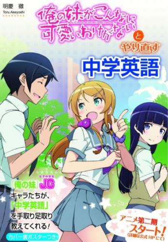 일본 한 중학교 과정 영어 교과서에 등장한 소설 캐릭터들.