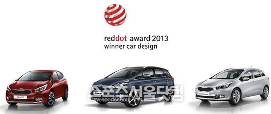 기아자동차의 씨드, 카렌스, 씨드 SW(왼쪽부터)가 2013 레드닷 디자인상에서 본상을 받았다.