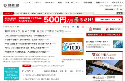 일본의 신조어 사토리 세대가 화제다. / 출처= 아사히신문 홈페이지 캡처