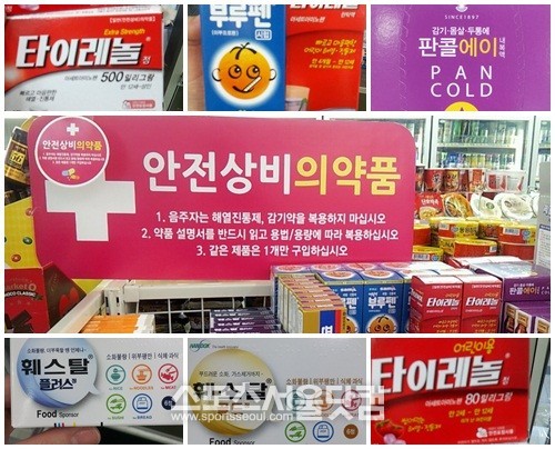 모든 편의점에서는 파스 2 종류, 감기약 2종류, 소화제 4종류, 해열제/진통제 5종류를 판매하고 있다.
