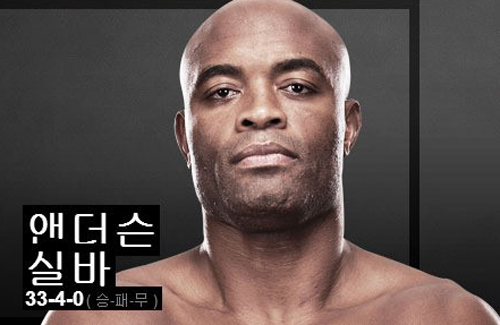 25일 유로 스포츠가 공개한 2013 파운드 포 파운드 랭킹에서 1위에 오른 격투신 앤더슨 실바. / UFC 홈페이지 캡처