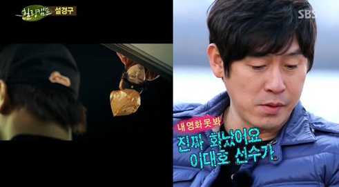 설경구가 이대호에게 욕을 한 사연을 공개해 화제다./SBS 힐링캠프 방송 캡처