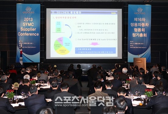 25일 쌍용자동차는 서울 그랜드 하얏트 호텔에서 자동차 부품협력사와의 동반성장을 위한 콘퍼런스를 진행했다.