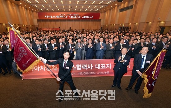 기아자동차는 27일 대전컨벤션센터에서 ‘2013 서비스협력사 대표자 세미나’를 개최했다.