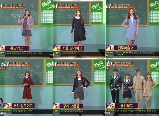 한국 교복 순위 톱10은 가장 아름다운 교복 1위에는 노란색 재킷이 눈에 띄는 서울공연예술고, 2위는 핑크색의 충남외고, 3위는 복고적인 느낌의 서울 경기여고가 선정됐다./사진=tvN방송캡쳐