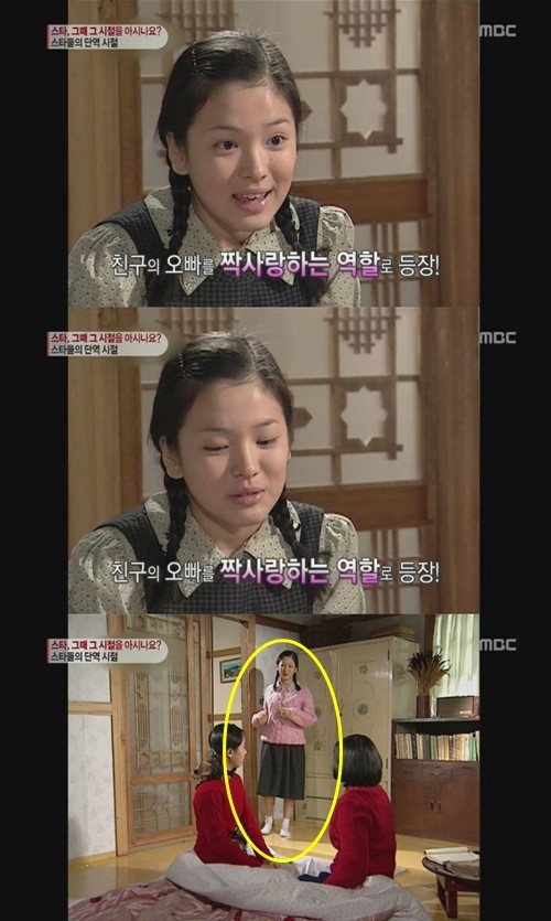송혜교 14년전 비슷한 과거 모습이 온라인 상에서 화제다. / MBC 기분 좋은 날 캡처