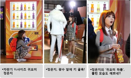 정은지가 이광수에 비해 매우 작은 키 때문에 화제가 되고 있다. / 함앤파트너스 제공