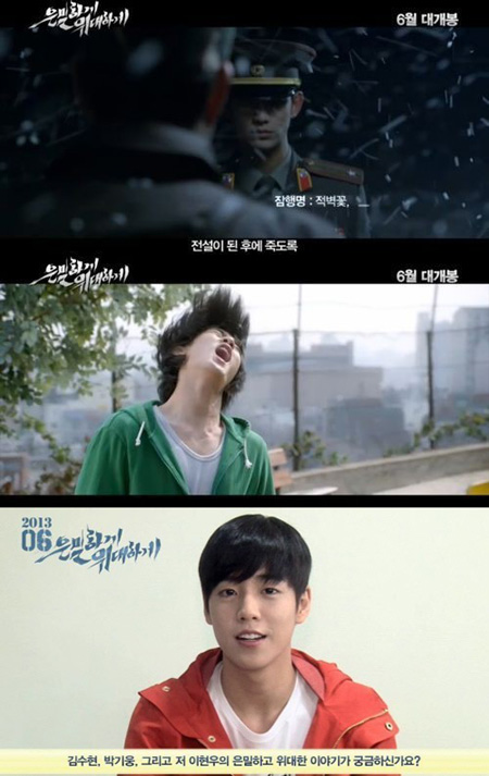 은밀하게 위대하게의 티저 예고편과 특별 영상이 화제다. / 은밀하게 위대하게 공식 홈페이지