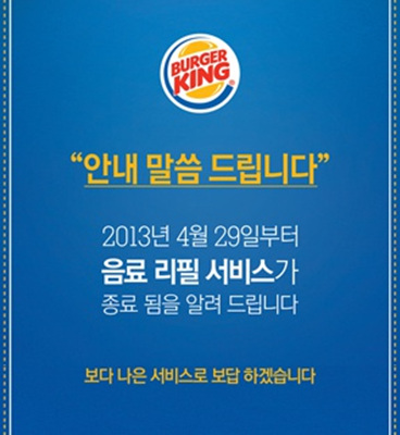 버거킹이 음료 리필을 중단하겠다고 밝혔다.