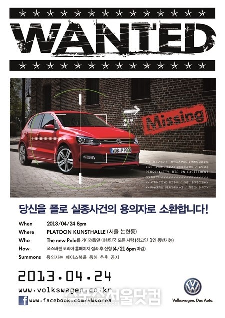폭스바겐코리아가 폴로 출시를 기념해 오는 24일 오후 8시  서울 논현동 플래툰 쿤스트할레에서 진행되는 론칭행사에 참가자를 모집한다.