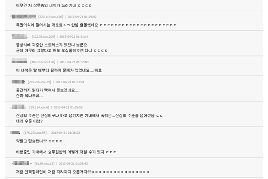 여승무원을 폭행한 대기업 상무의 행동에 대한 누리꾼의 반응./출처=온라인 커뮤니티 게시판 캡처