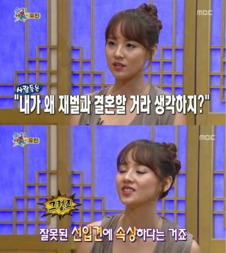 기태영 재벌설에 유진이 속상하다고 털어놨다. / MBC 무릎팍도사 캡처