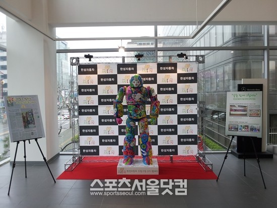 메르세데스-벤츠 공식 딜러 한성자동차는 30일 미술영재 장학사업 ‘드림 그림’의 일환으로 전국 자사 전시장에 ‘드림 로봇’ 전시회를 연다고 밝혔다.