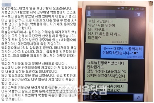 고인의 딸이 올린 페이스북 글(왼쪽), 백화점 매니저와 매장 매니저가 나눈 메시지 내용