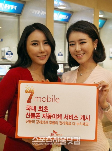 SK텔링크가 선불폰 자동충전 서비스를 출시했다.