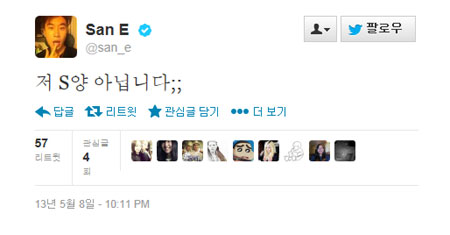 산이가 니엘에게 대시한 S양에 대한 네티즌들의 장난 어린 추측에 입장을 밝혔다. / 산이 트위터 캡처