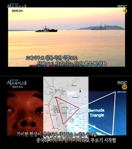 서프라이즈에서 소개된 파양호 미스터리가 시선을 사로잡았다. / MBC 캡처