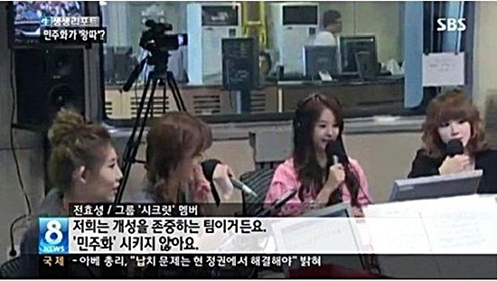14일 전효성이 SBS 파워FM(107.7MHz)에서 진행하는 최화정의 파워타임에 출연해 민주화 발언을 하고 있다. /SBS 8시 뉴스 방송 캡처