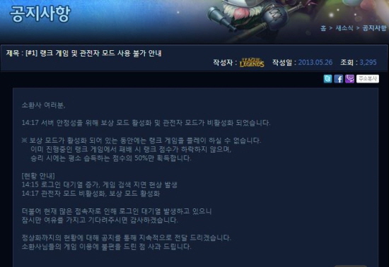 롤 서버 폭주에 이용자들의 불만이 고조되고 있다./ 리그 오브 레전드 공식 홈페이지 캡처